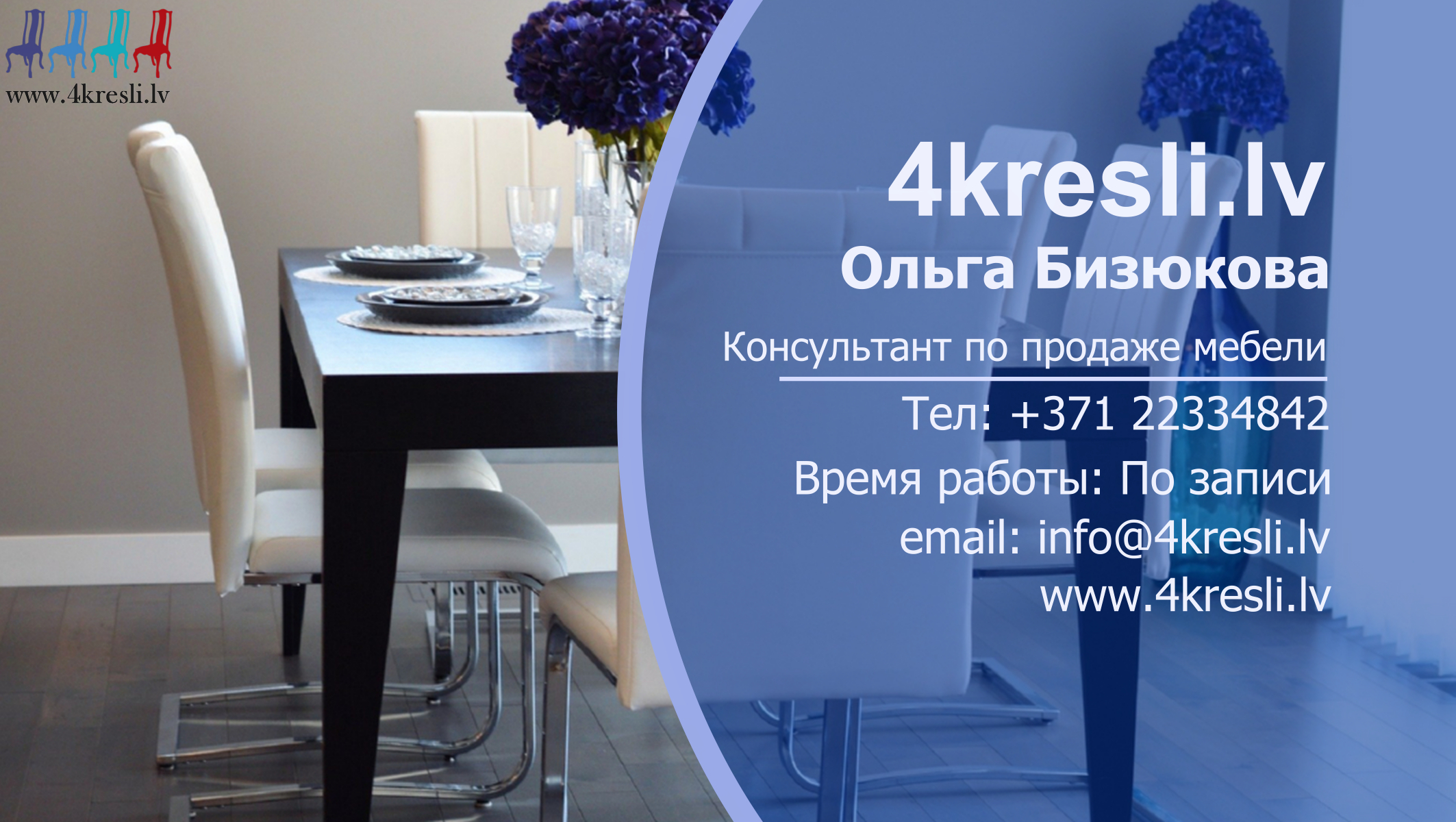 Контакты 4kresli.lv